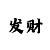 博彩吧信息